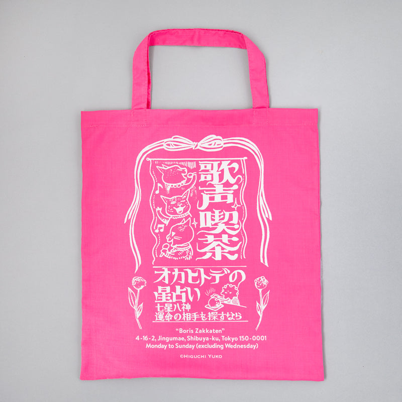 Tote bag Utagoekissa – ボリス雑貨店