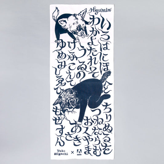 ヒグミン手ぬぐい