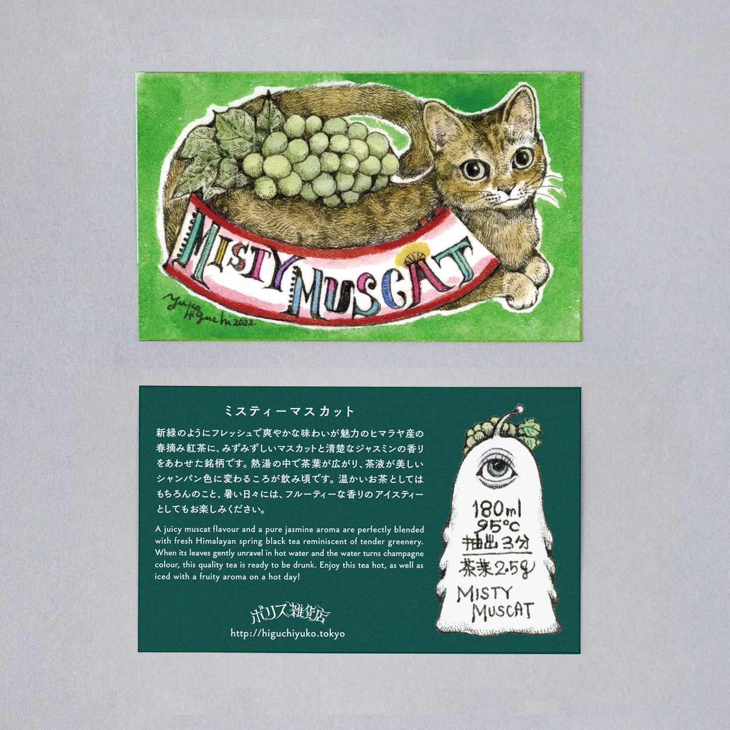 紅茶瓶 ミスティマスカット
