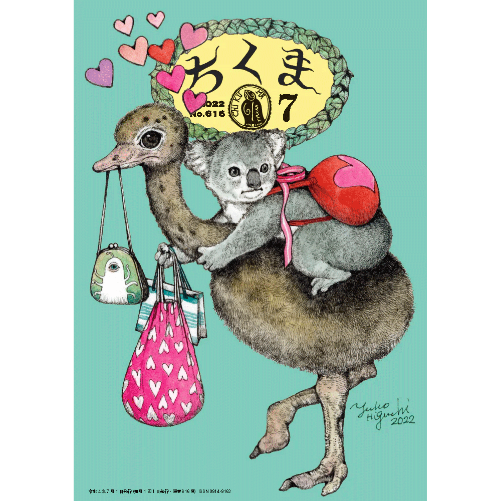 Chikuma July 2022 issue