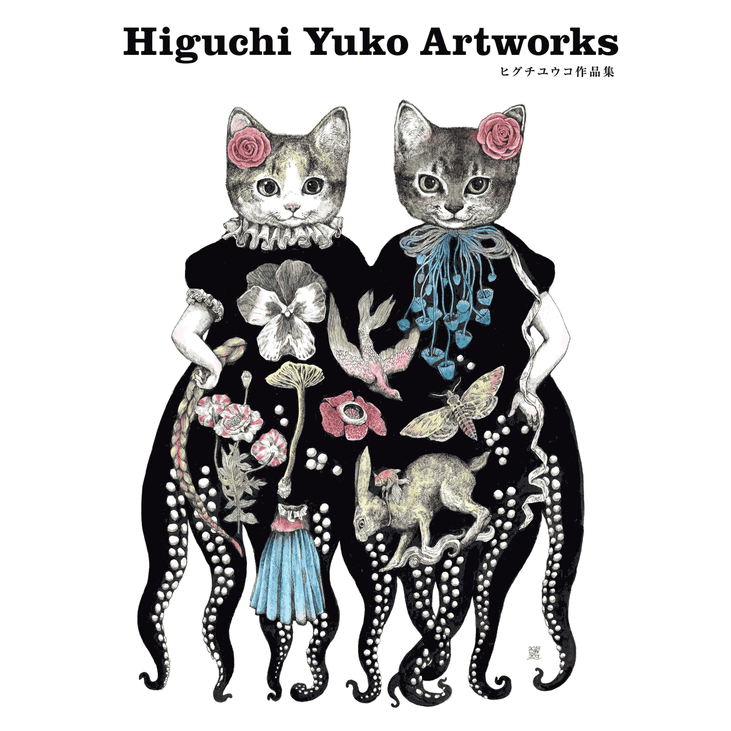 サイン本】Higuchi Yuko Artworks 作品集 – ボリス雑貨店 サイン本】Higuchi Yuko Artworks 作品集 – ボリス雑貨店