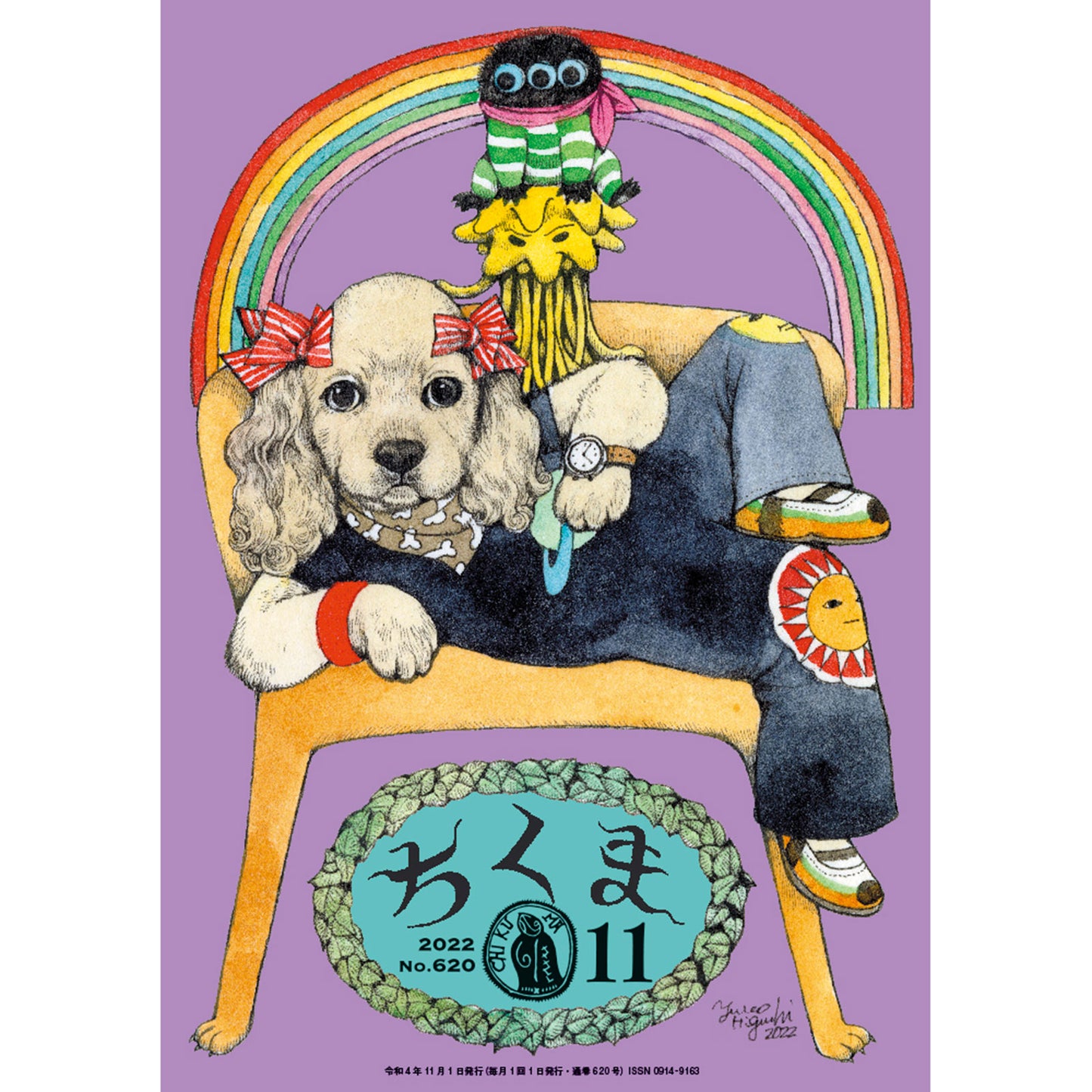 ちくま 2022年11月号