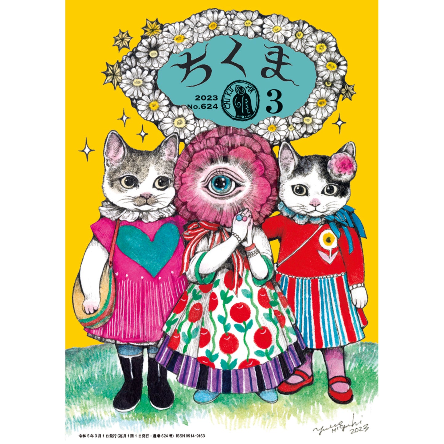 ちくま 2023年3月号