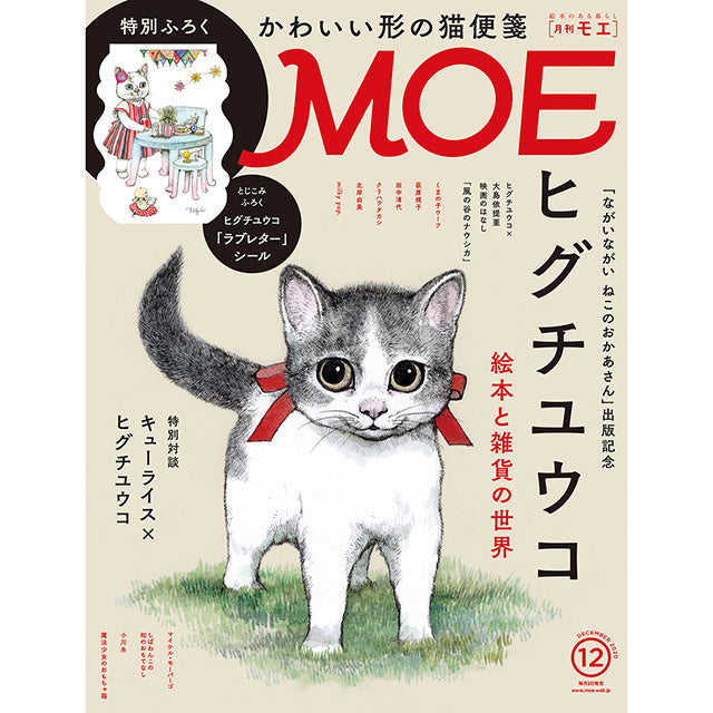 MOE December 2020 issue