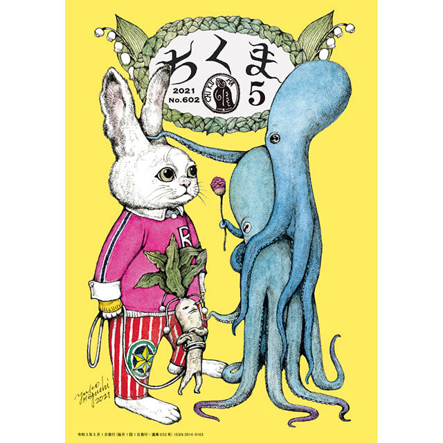 ちくま 2021年5月号
