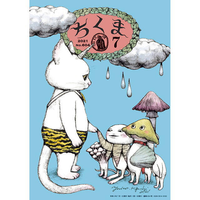 Chikuma July 2021 issue