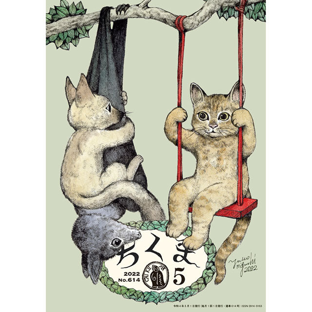 ちくま 2022年5月号