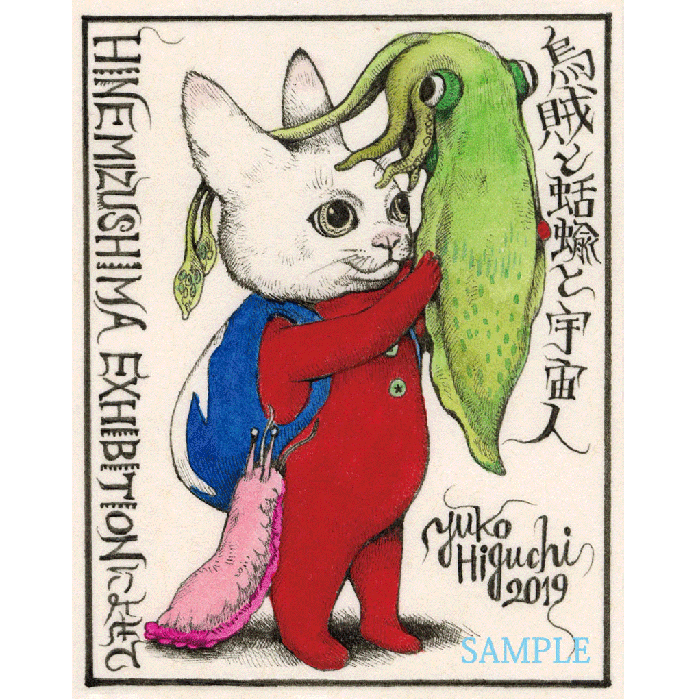 Hine Mizushima & Yuko Higuchi Postcard 3 piece set – ボリス雑貨店 Hine Mizushima & Yuko Higuchi Postcard 3 piece set – ボリス雑貨店