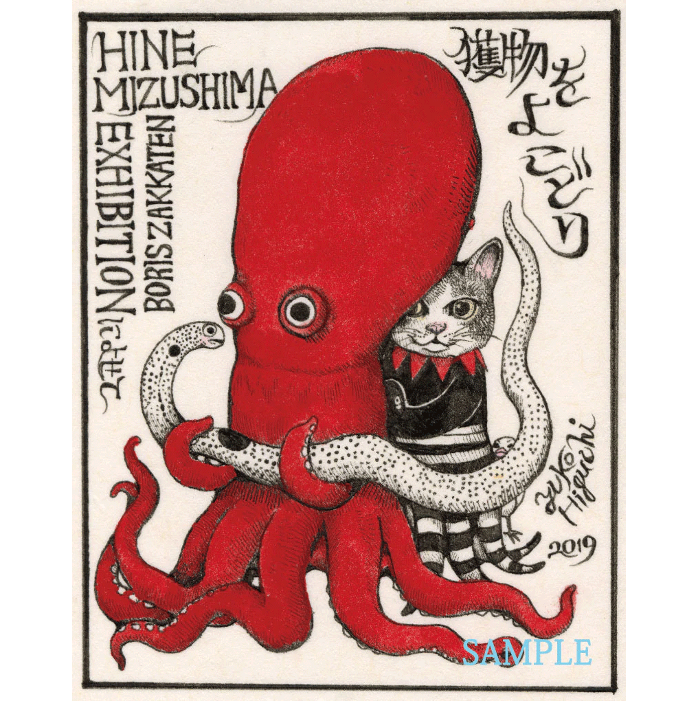 Hine Mizushima & Yuko Higuchi Postcard 2-piece set [C] – ボリス雑貨店