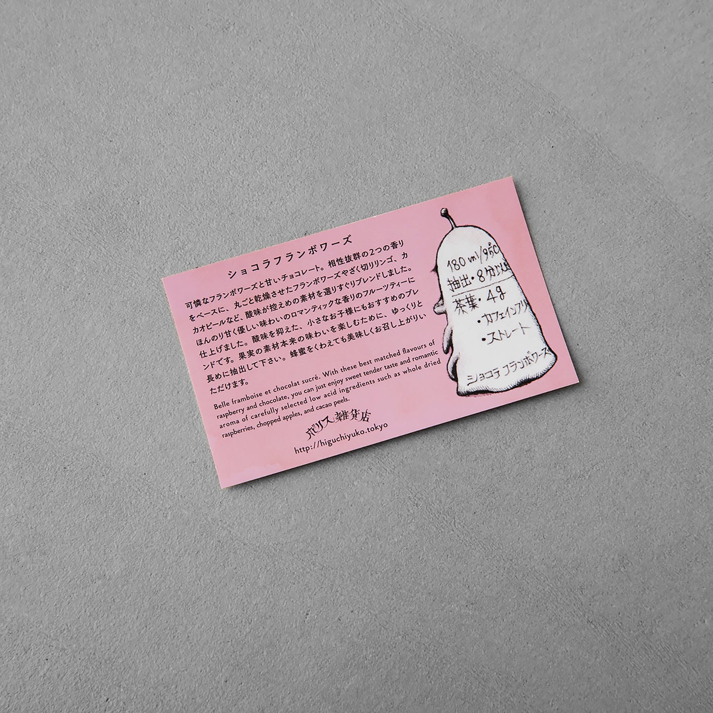 Teapond Hitotsume-chan (Chocolate Raspberry)