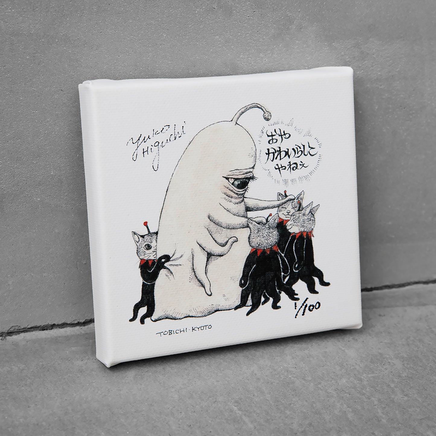 複製画 かわいらしこやね