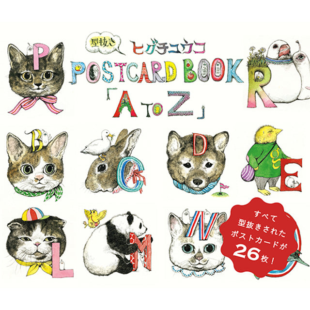 型抜きPOSTCARD BOOK 「A to Z」 – ボリス雑貨店