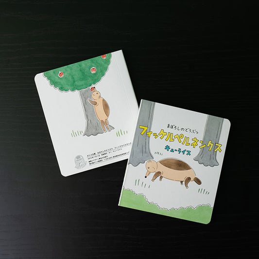 Qrais Picture Book Maboroshi no Doubutsu Fickelperunnenx