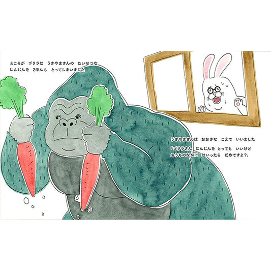 【サイン本】キューライス ゴリラさん だめです