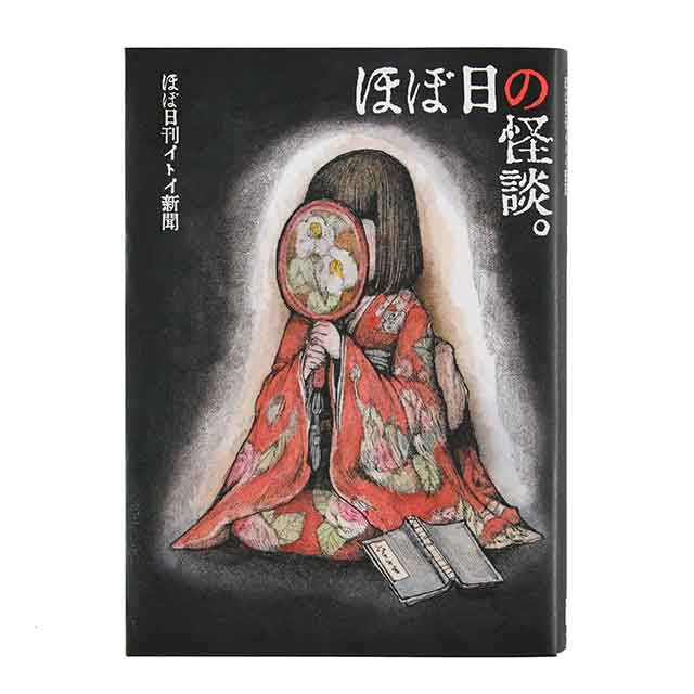 【ほぼ日の怪談(2種どちらか)をお買い上げの方専用】木札