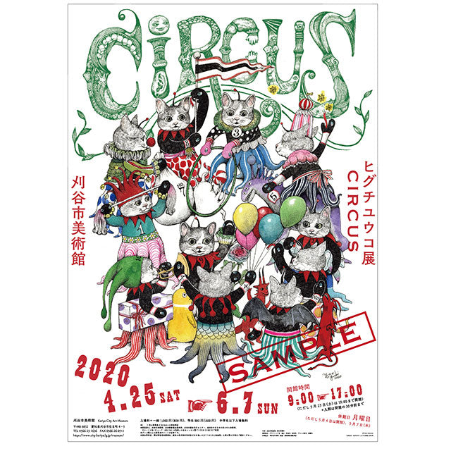 ポスター CIRCUS展・刈谷 – ボリス雑貨店