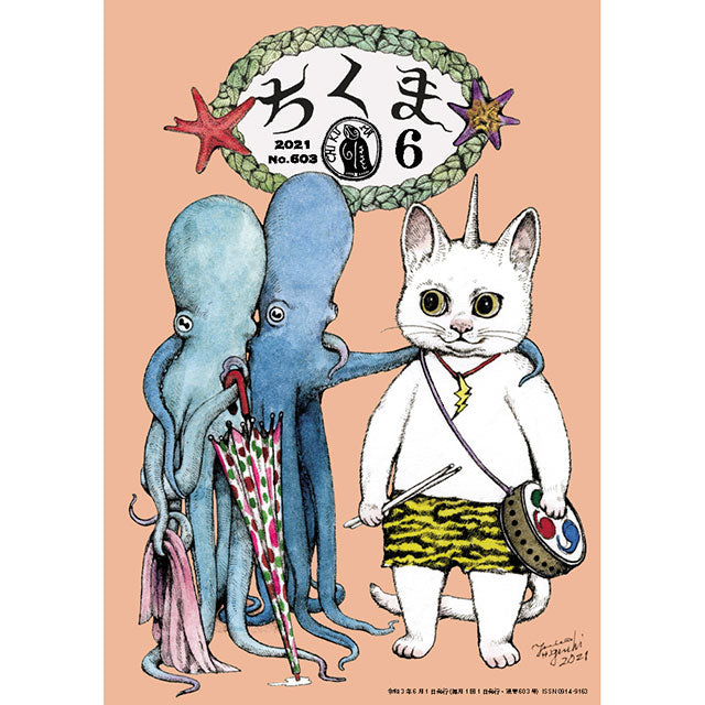 Chikuma June 2021 edition