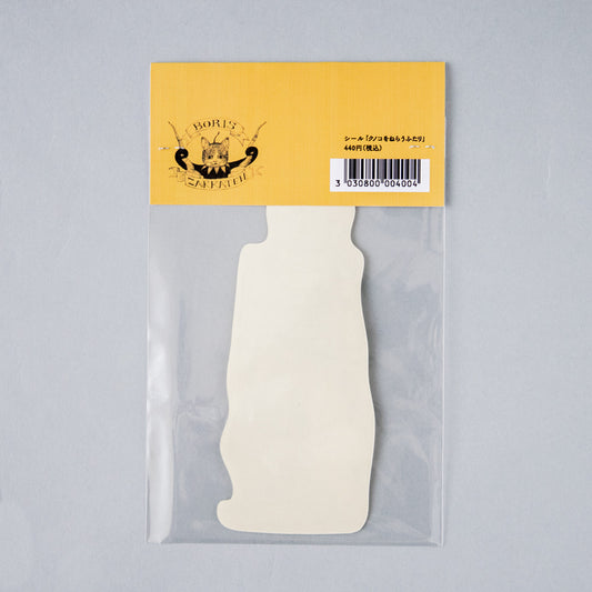 シール クノコをねらうふたり