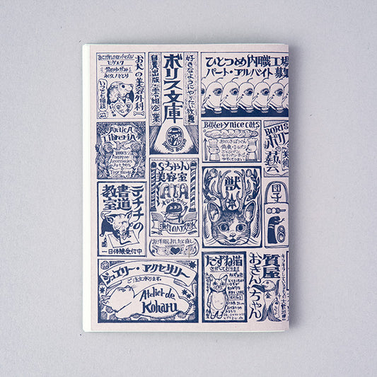 A5ノート 絵入広告