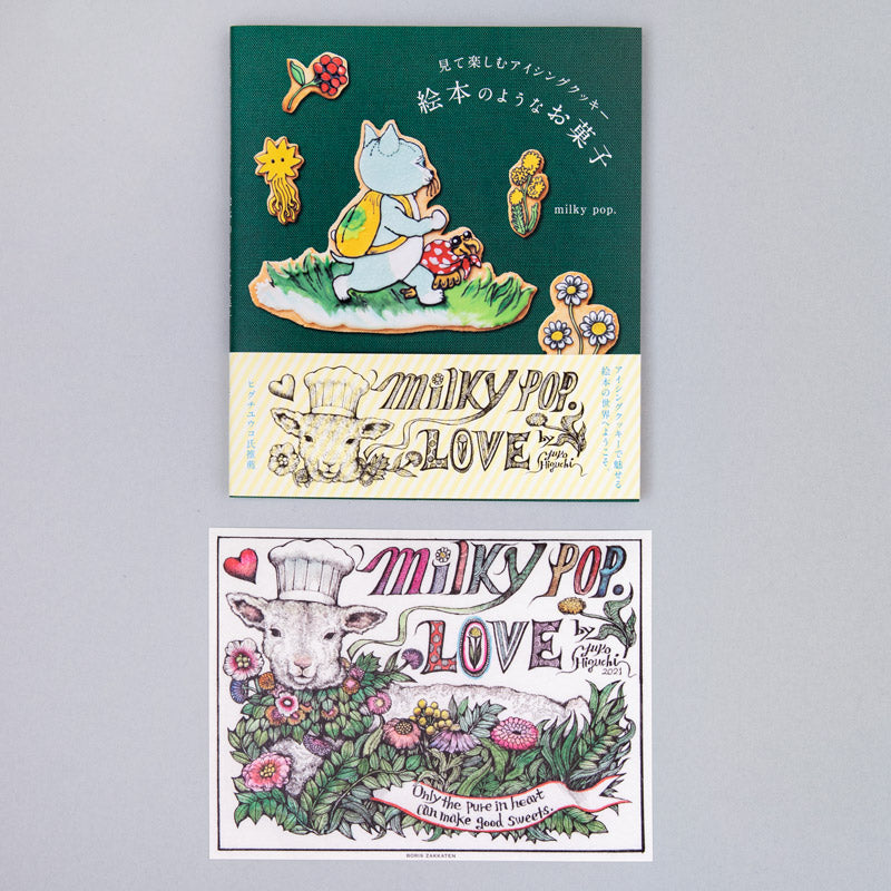 milky pop.新刊『絵本のようなお菓子』発売記念 おかし&ジュースセット やきもちボリス