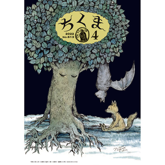 Chikuma April 2022 issue