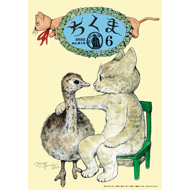 ちくま 2022年6月号