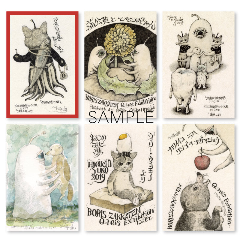 Higuchi Yuko Qrais Exhibition/GUSTAVE Exhibition Postcard Set of 10