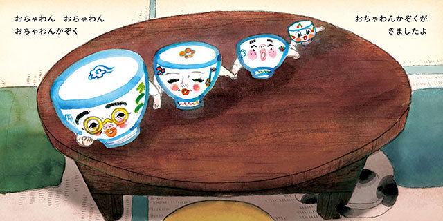 【サイン本】いぬんこ おちゃわんかぞく