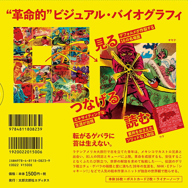 【サイン本】チャンキー松本 卓上の生涯 チェ・ゲバラ