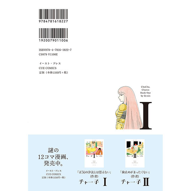 【サイン本】チャチャ・チャー子(1)