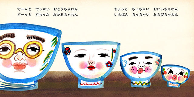 【サイン本】いぬんこ おちゃわんかぞく