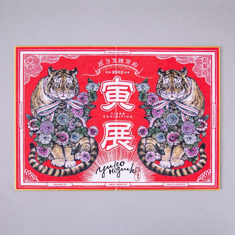 Tora Byoubu