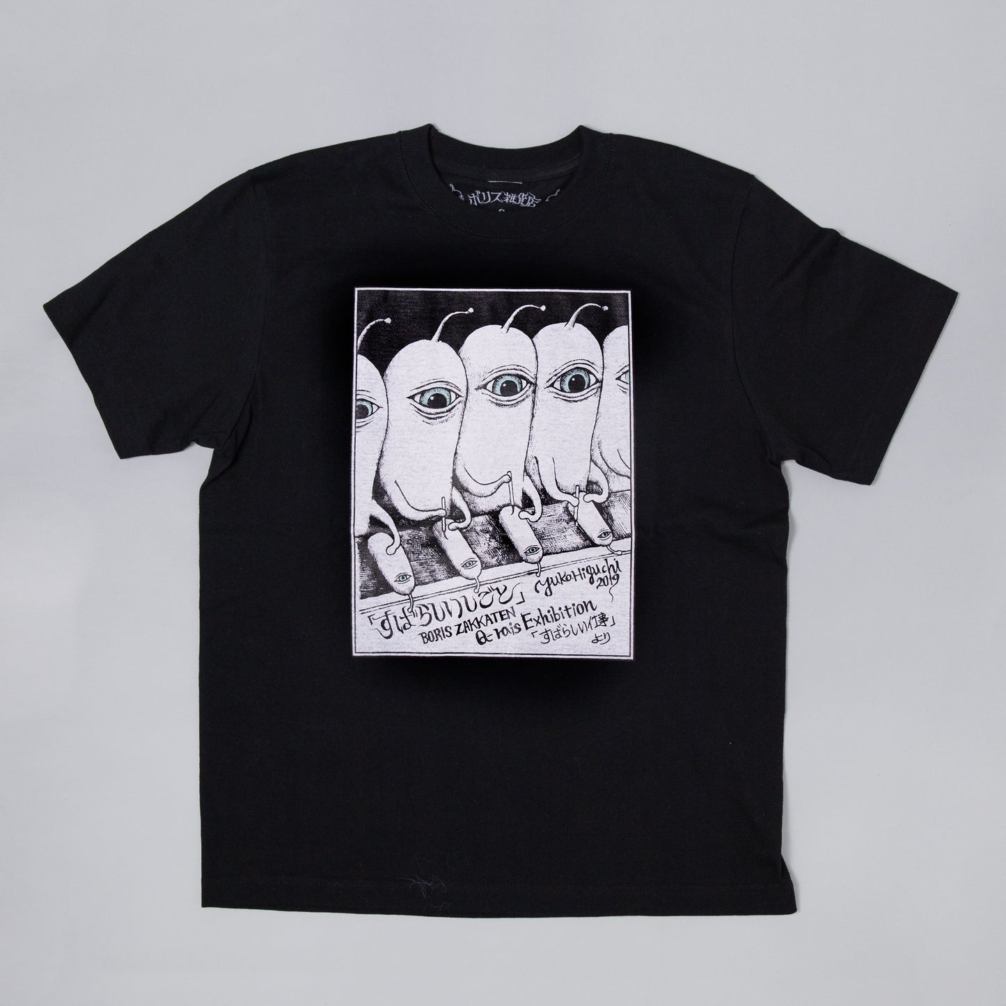 Tシャツ すばらしいしごと