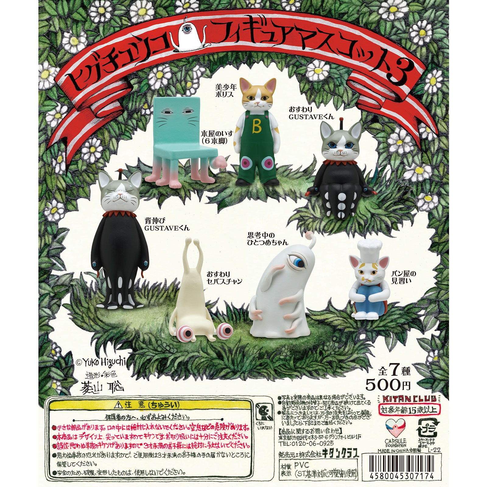 完売☆ヒグチユウコ☆ ボリスとウサギの浴衣帯 オマケ付 - その他