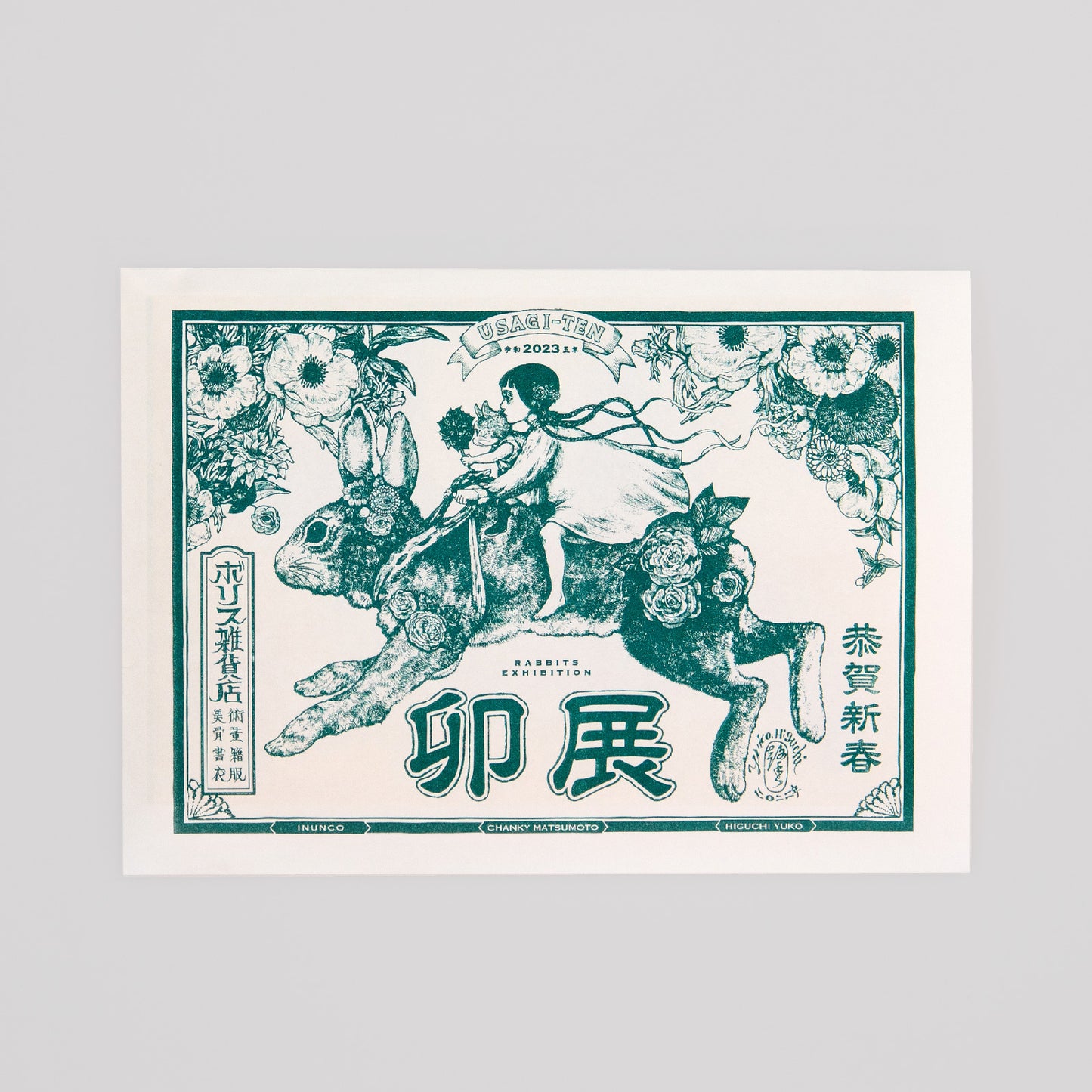 Usagi postcard Set of 11 types (green)