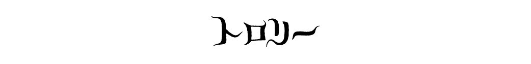 トロリー