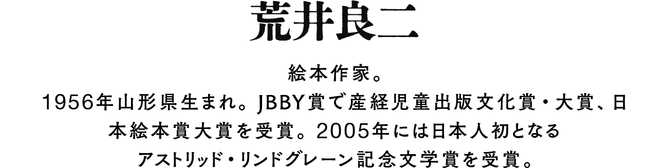 荒井良二
