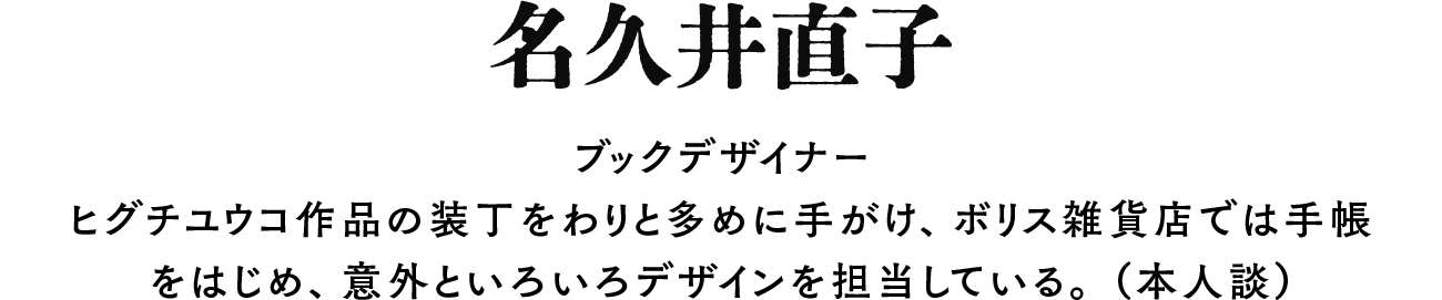 名久井直子