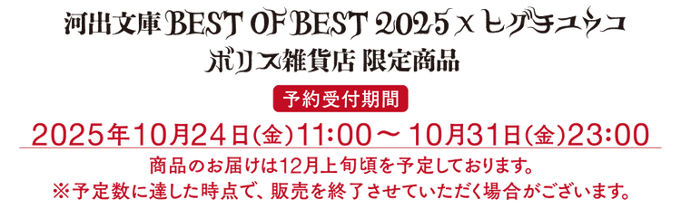 河出文庫 BEST OF BEST 2025 × ヒグチユウコ