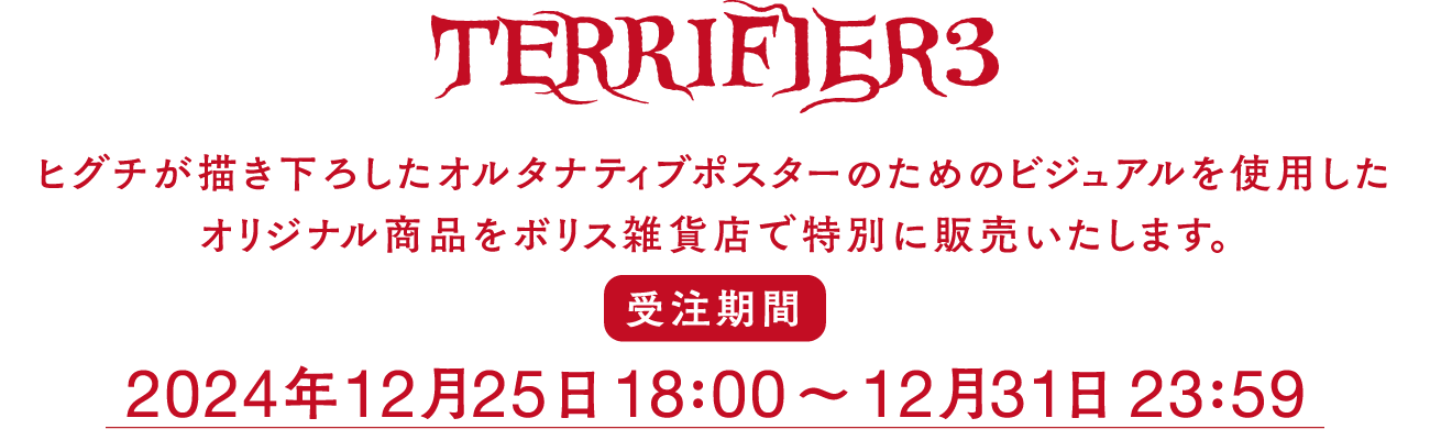 TERRIFIER3