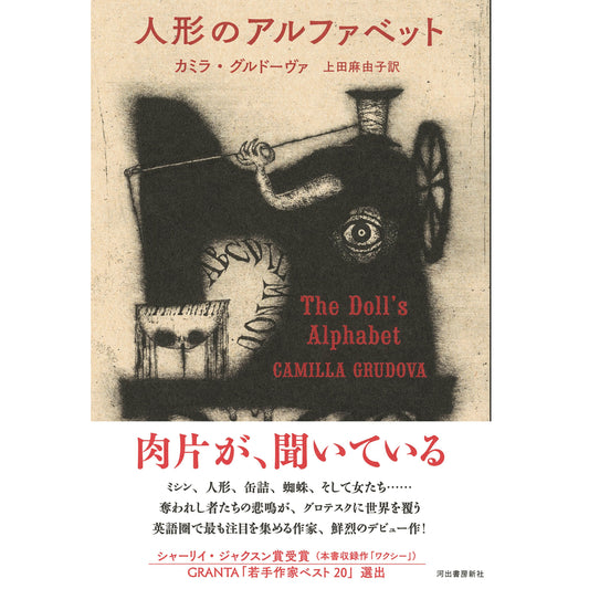 【サイン本】人形のアルファベット