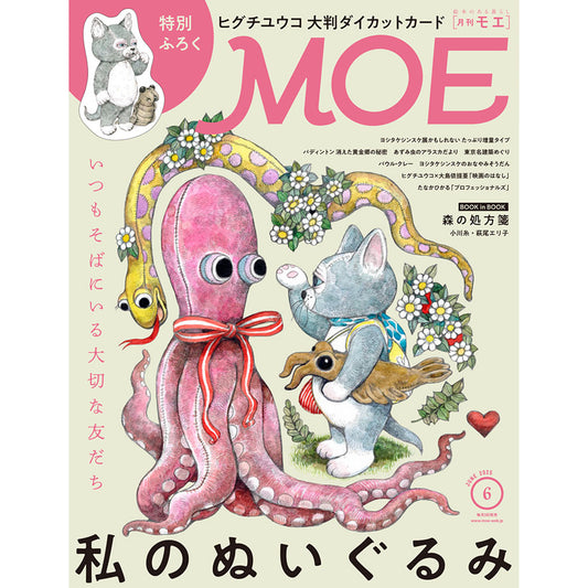 MOE（モエ）2025年06月号