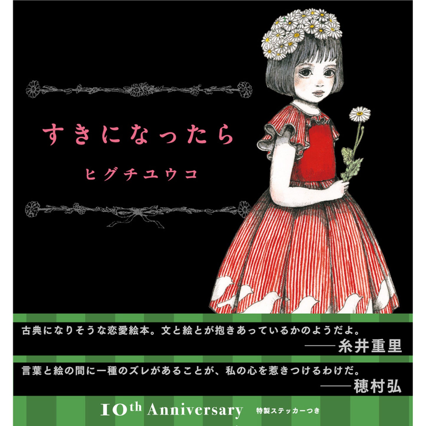 【サイン本】すきになったら