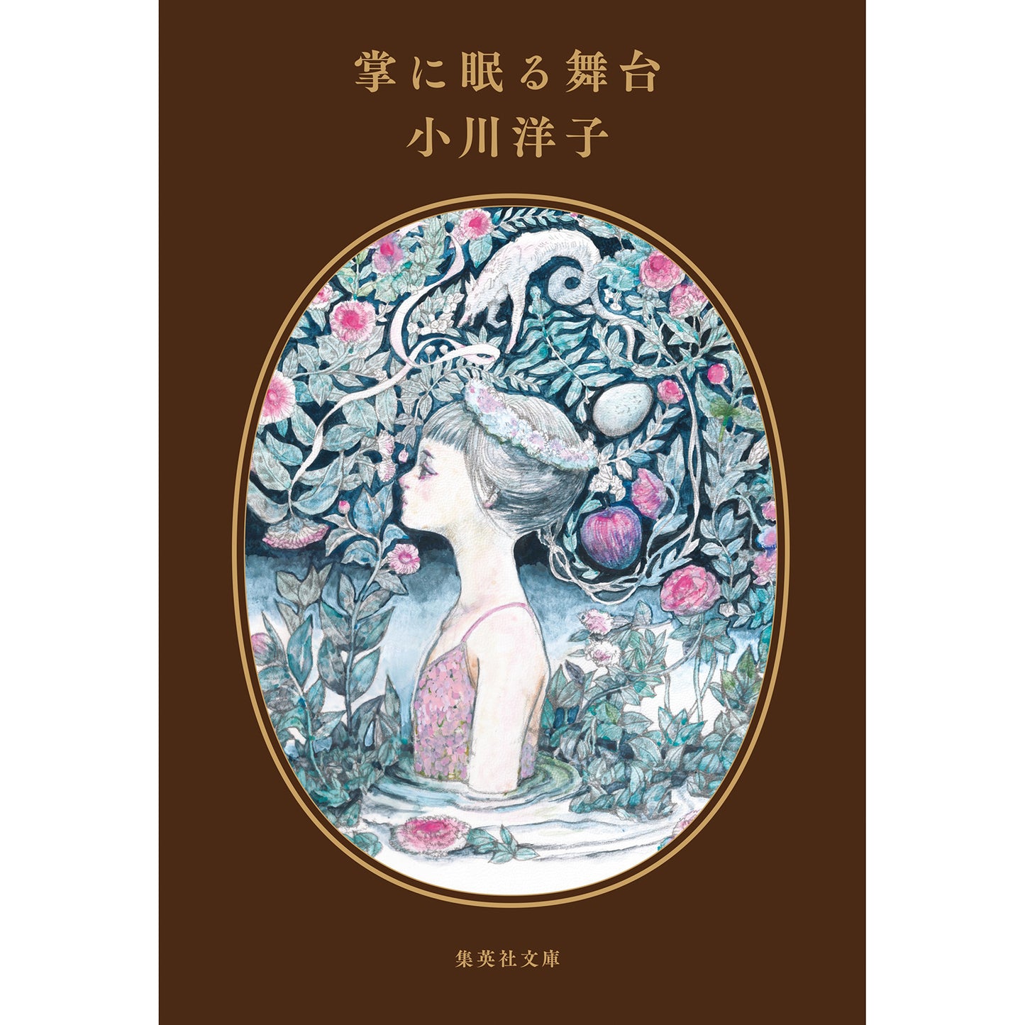 【特典カード付】掌に眠る舞台 文庫版
