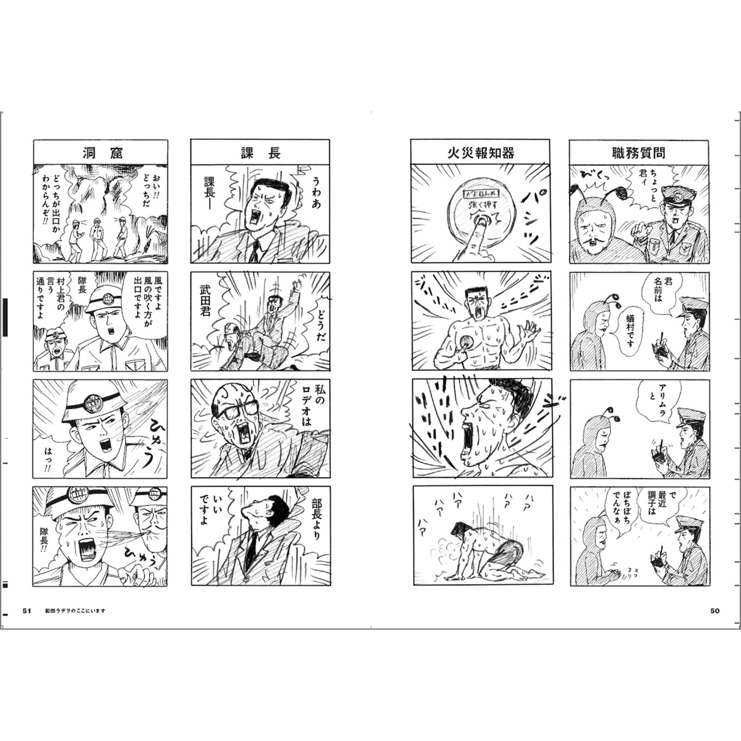 【サイン本】和田ラヂヲのここにいます ヘヴィー級