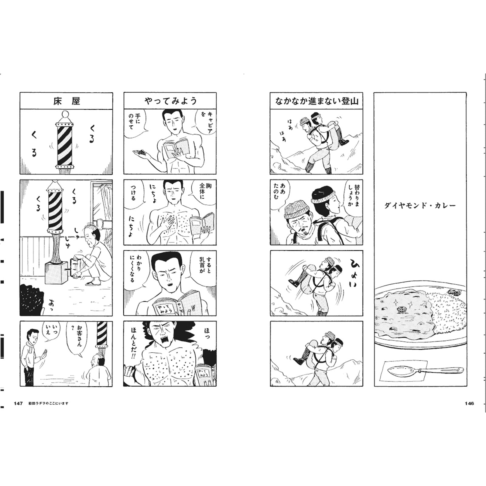 サイン本】和田ラヂヲのここにいます ヘヴィー級 – ボリス雑貨店