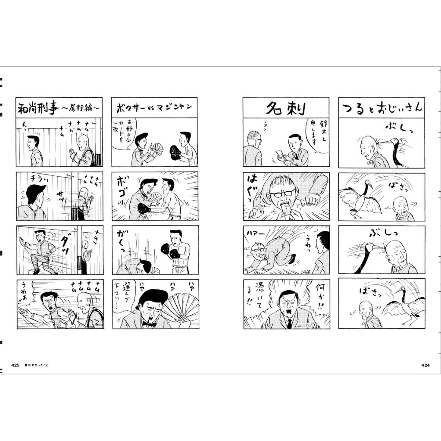 【サイン本】和田ラヂヲのここにいます ヘヴィー級