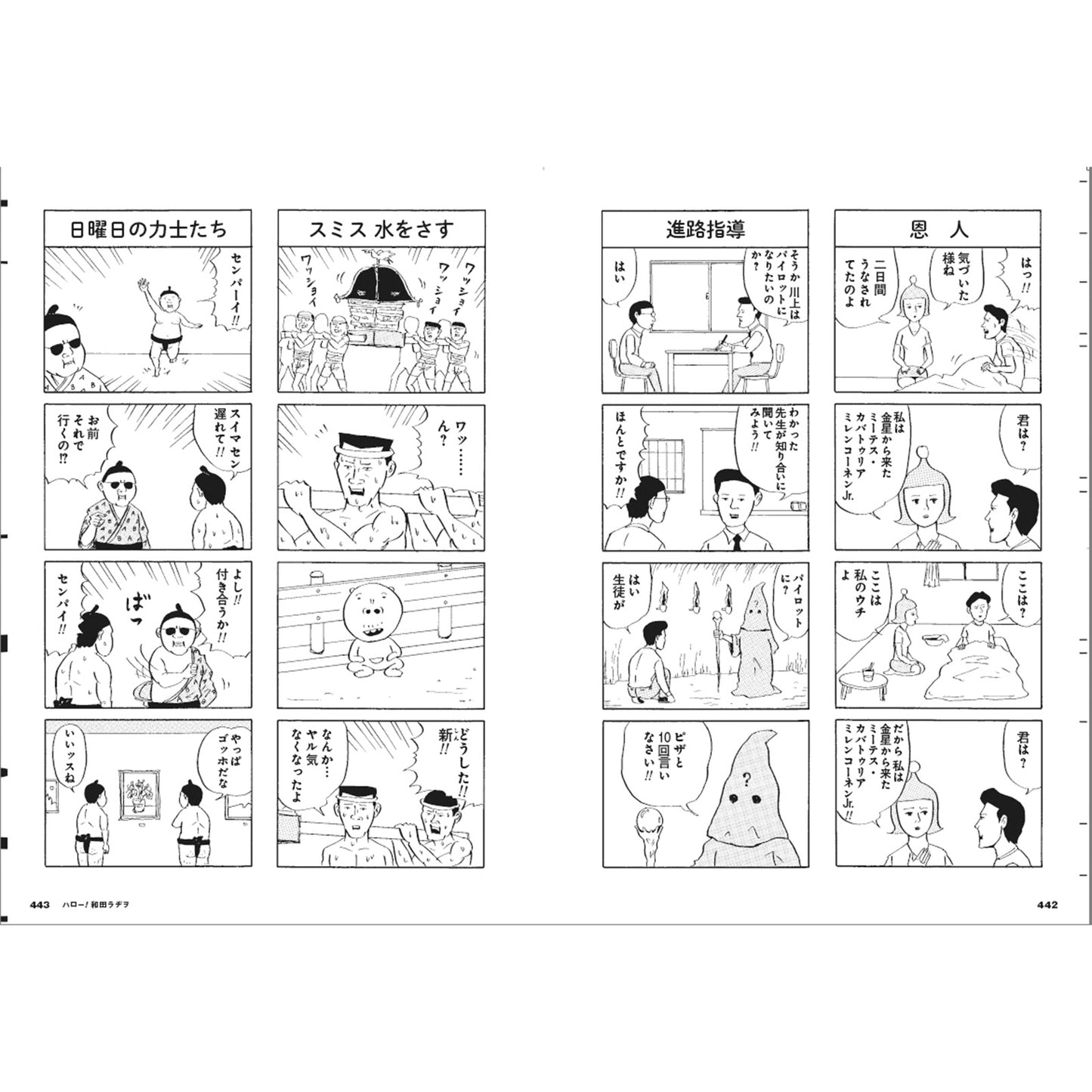 【サイン本】和田ラヂヲのここにいます ヘヴィー級