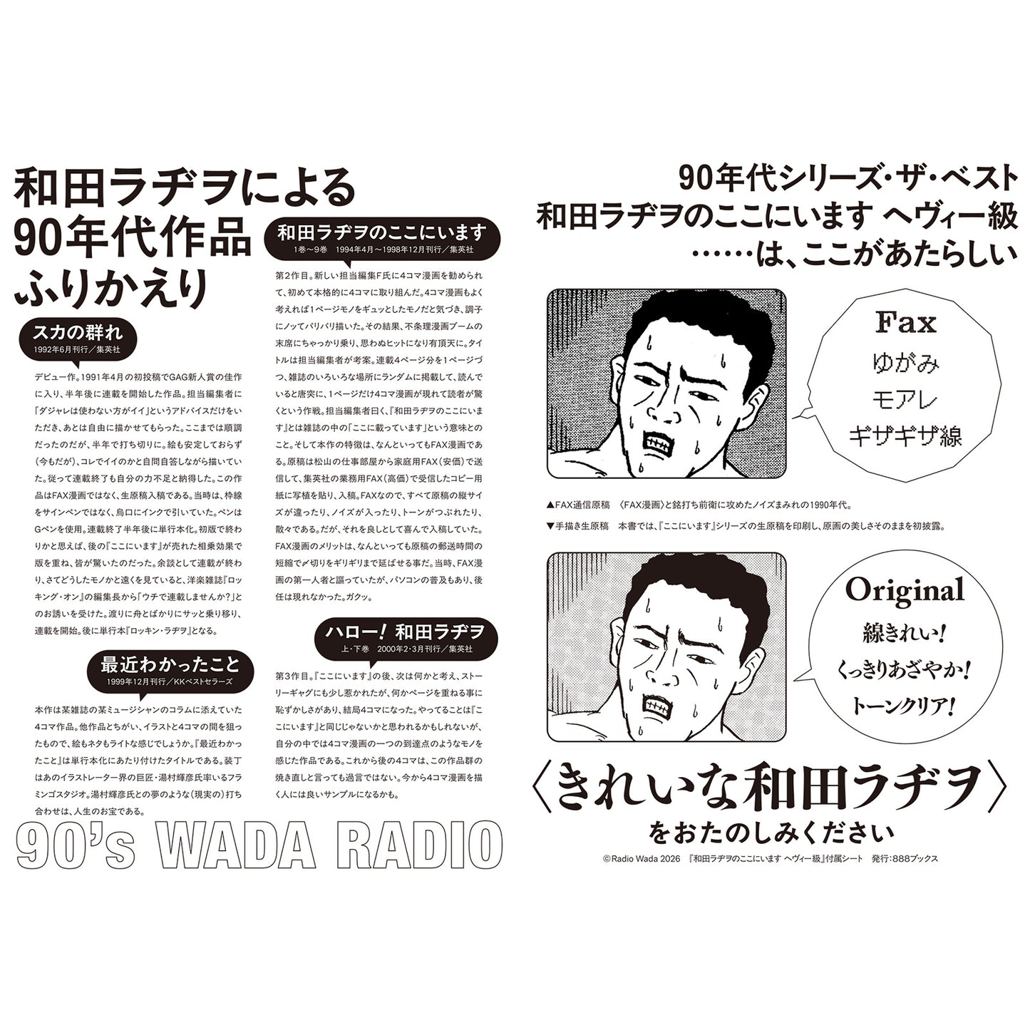 【サイン本】和田ラヂヲのここにいます ヘヴィー級