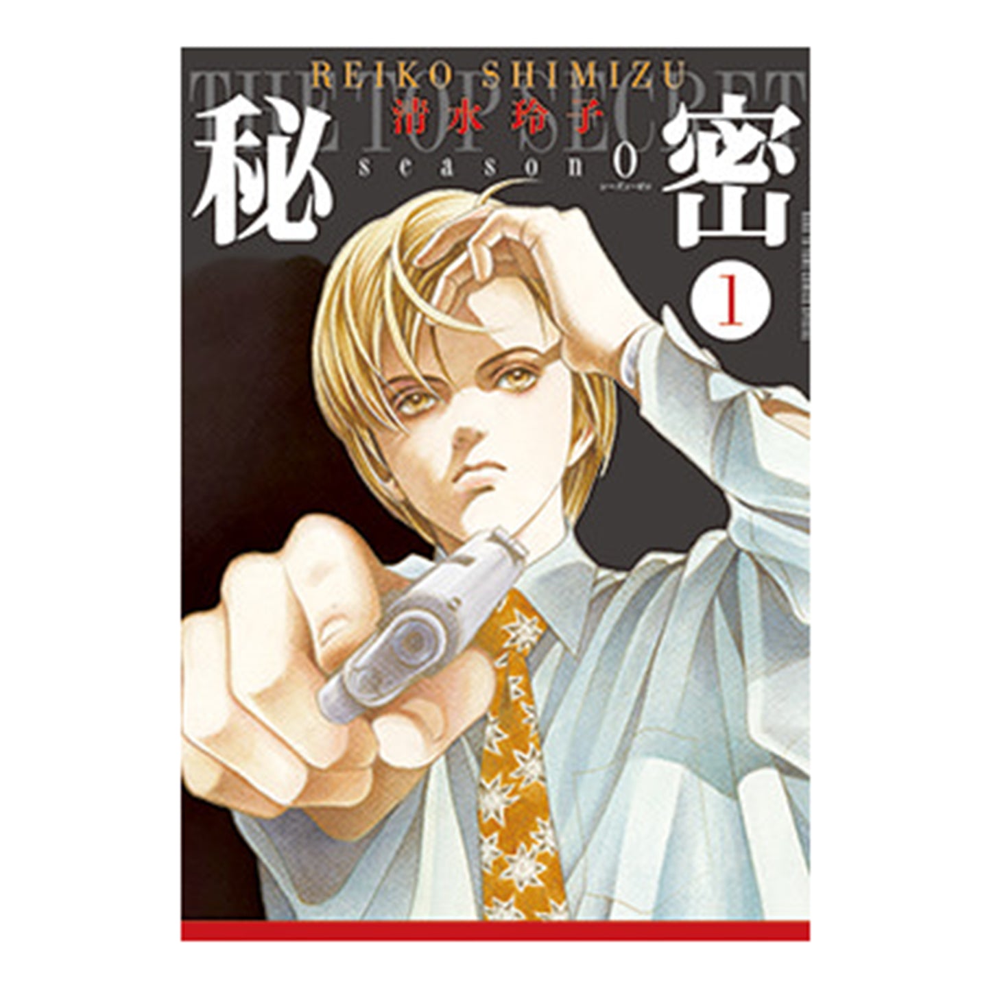 秘密　season 0　１